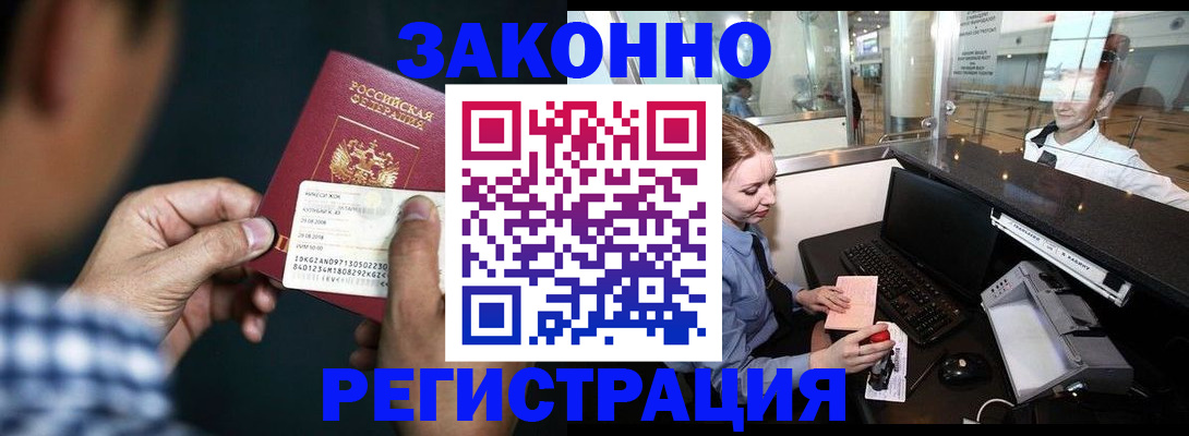 прописка иностранных граждан в Дудинке